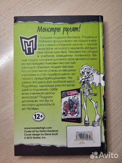 Книга Монстер Хай