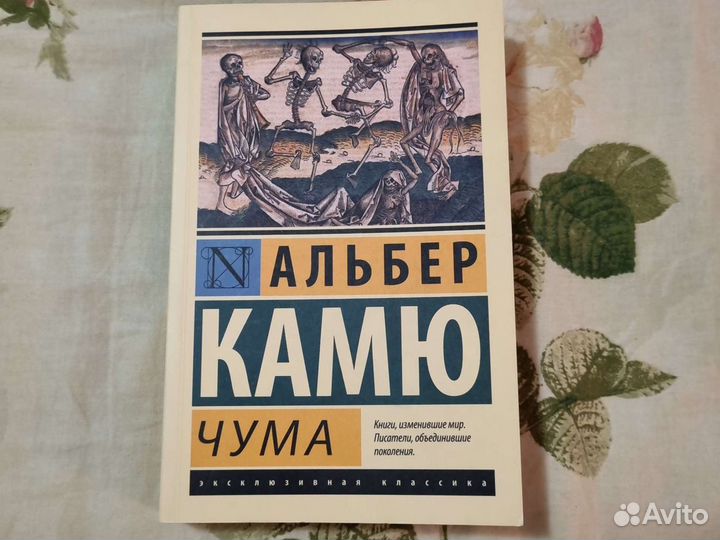 Книга Альберт Камю 