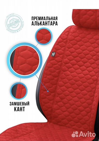 Накидки в авто алькантара Barashkov красные