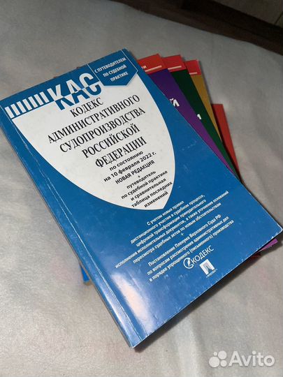 Кодексы гражданский, уголовный, коап и т д