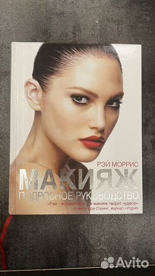 Книги о макияже