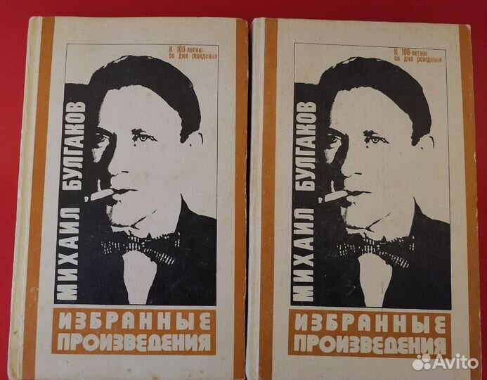 Избранные произведения»в 2-х томах, М. Булгаков