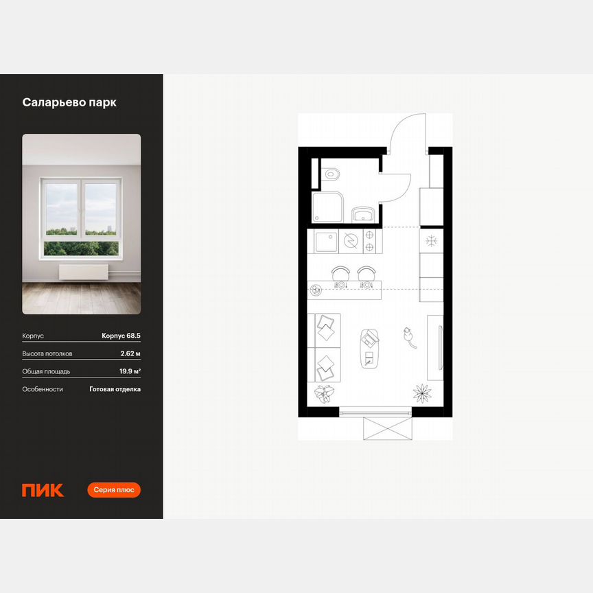 Квартира-студия, 19,9 м², 19/24 эт.