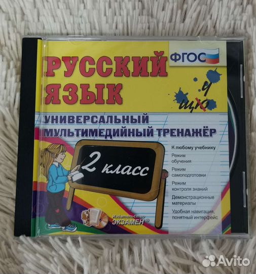 Тренажёр для 2 класса на дисках