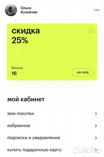 Карта Золотое Яблоко 25 скидка