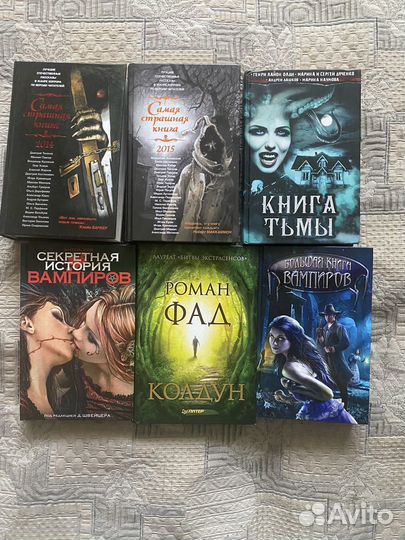 Книги о вампирах,ужасы