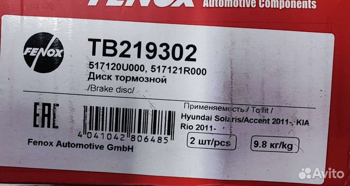 Тормозные диски на hyundai solaris/ KIA rio