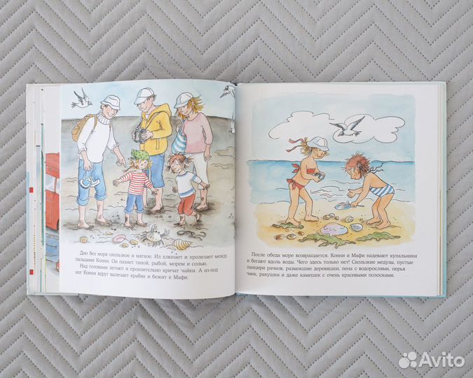 Большая книга приключений Конни. Путешествия