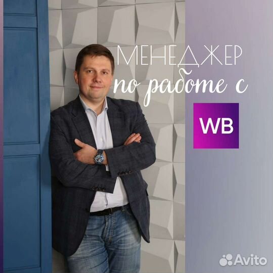 Wildberries, любая помощь селлерам