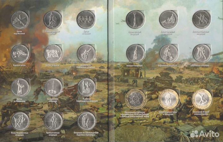 Монеты 70 лет Победы в ВОВ