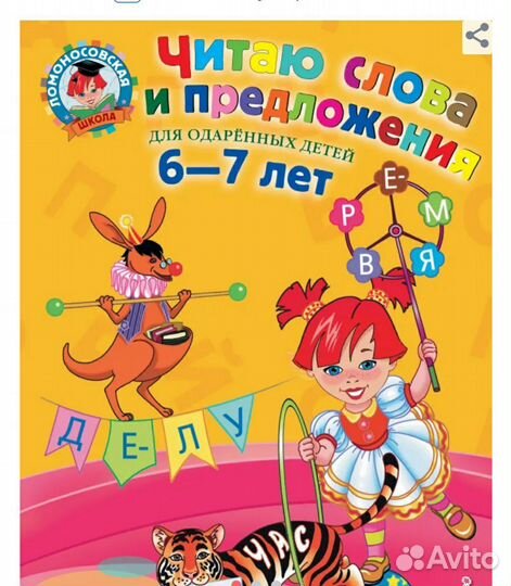 Читаю слова и предложения: для детей 6-7 лет