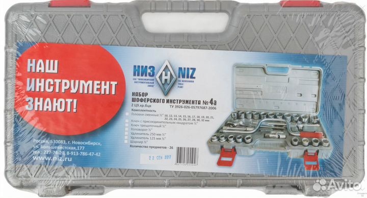 Набор шоферского инструмента №4а 25пр, №2 16пр Нов