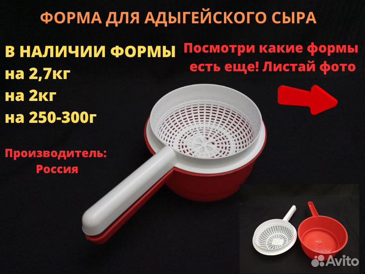 Форма для сыра