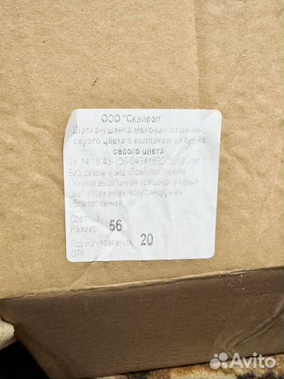 Шапка зимняя военная 56 размер