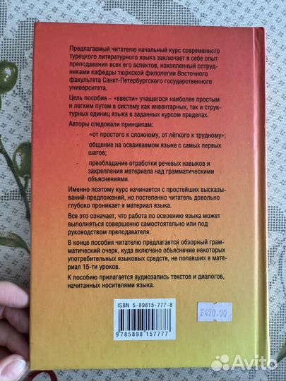 Турецкий язык Начальный курс, Гузев