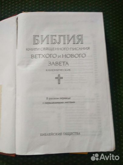 Библия