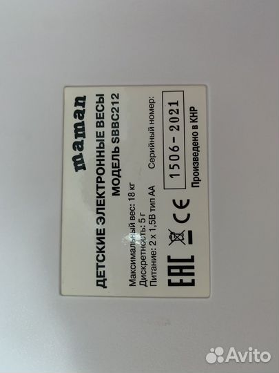 Весы детские maman