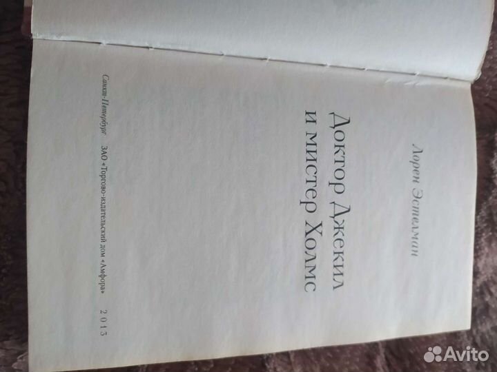 Книга мистер Холмс и доктор Джекил