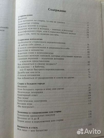 Пособие по стервологии, 700 страниц