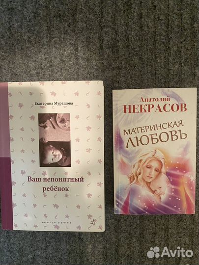 Книга Анатолий Некрасов «Материнская любовь»
