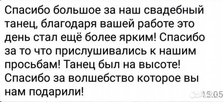 Постановка свадебного танца
