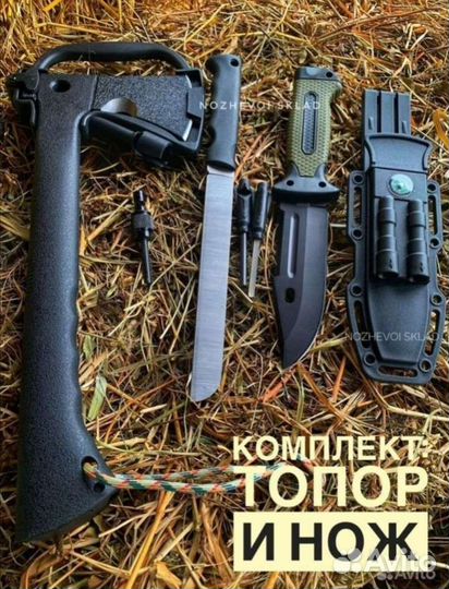 Топор и нож турист