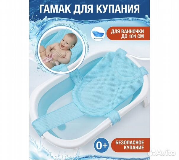 Гамак для купания