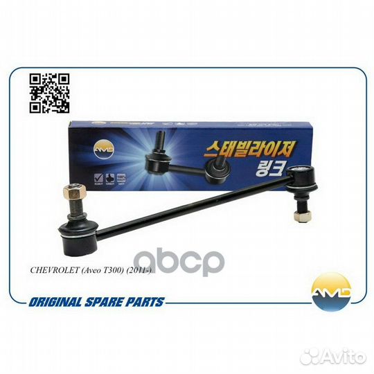 Стойка стабилизатора переднего amdsl231 amdsl23