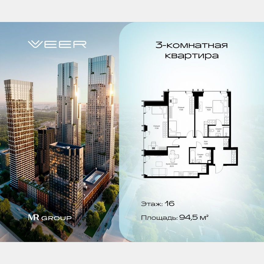 3-к. квартира, 94,5 м², 16/59 эт.