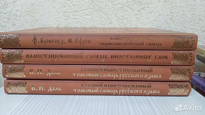 Толковый словарь Даля