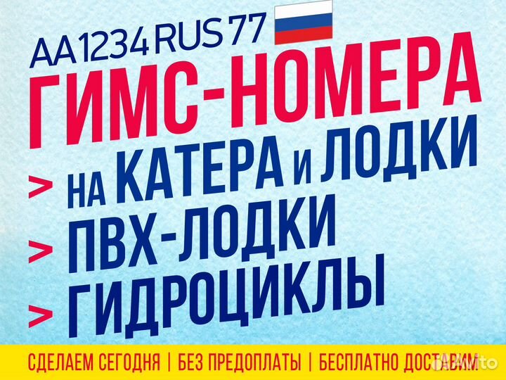 Изготовление Гимс номера на лодку, пвх в Новосибе