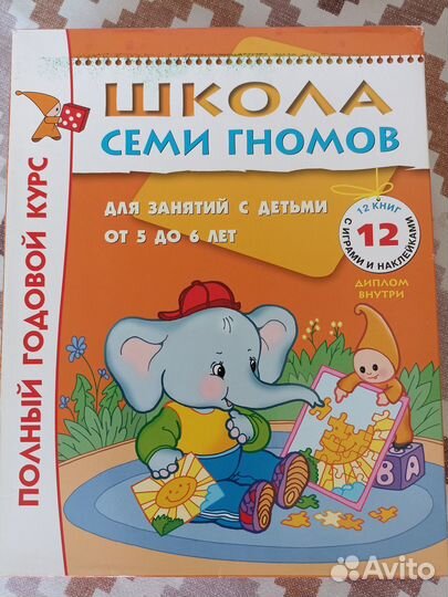 Школа семи гномов 5
