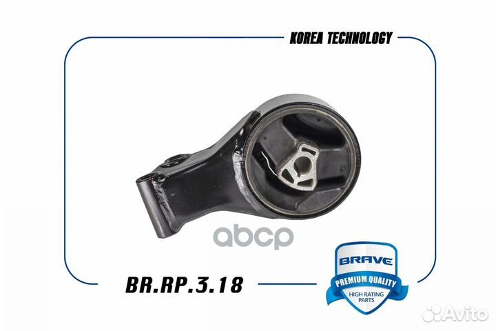 Подушка двигателя зад brrp318 brave
