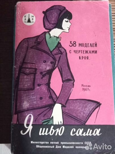 Журналы мод СССР