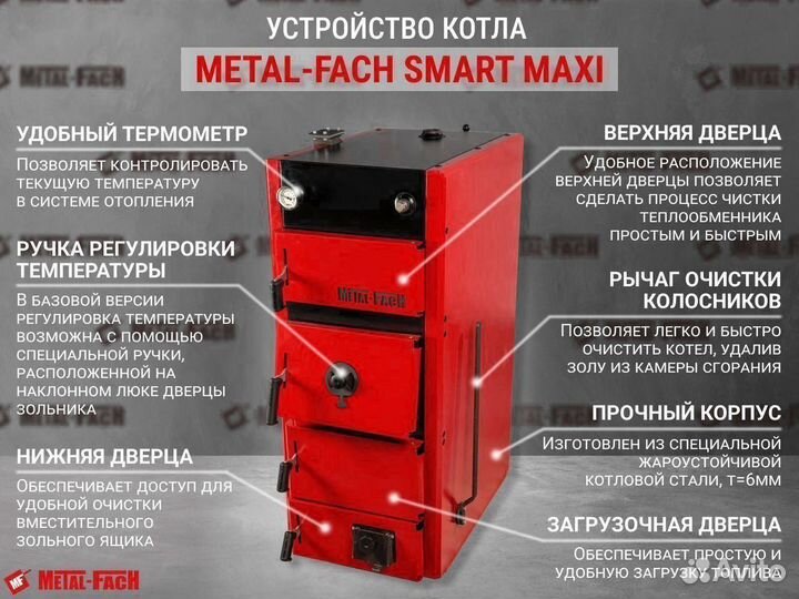 Котел Metal-Fach SE 120 кВт