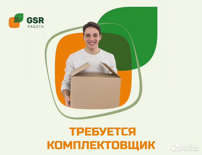 Подработка на выходные / Комплектовщик