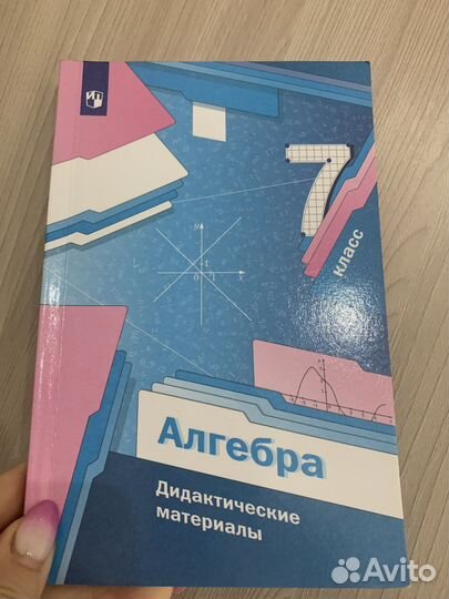 Дидактический материал Алгебра 7 класс