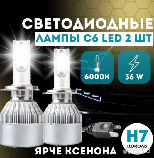 Led лампы h7