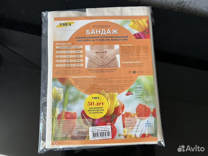 Унга бандаж послеоперационный компрессионный