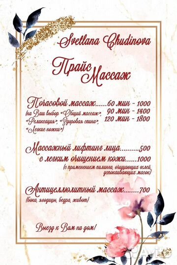 Услуги массажиста с выездом