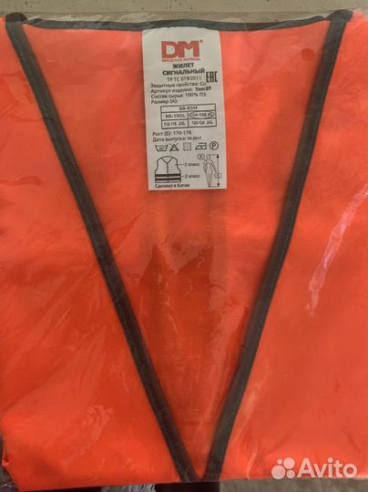 Жилет сигнальный