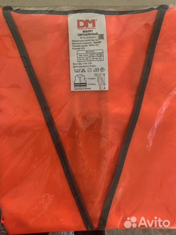 Жилет сигнальный