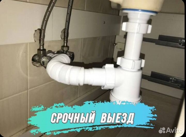 Сантехник. Частный мастер. Все виды работ