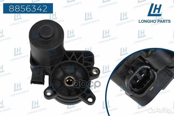 Электропривод стояночного тормоза 8856342 Longho