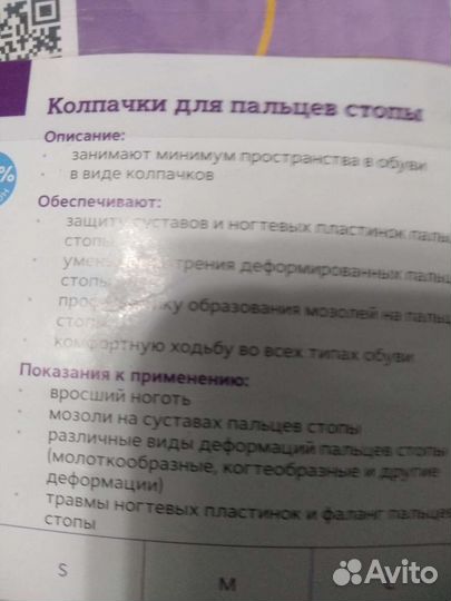Колпачки для пальцев стопы