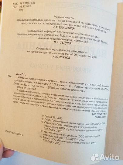 Методика преподавания народного танца Гусев 2005