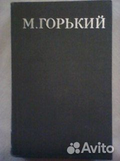 Продается книга: М.Горького