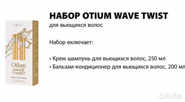 Набор Estel Otium