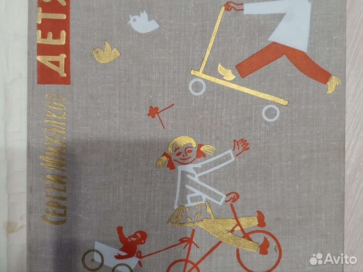 Детские книги СССР