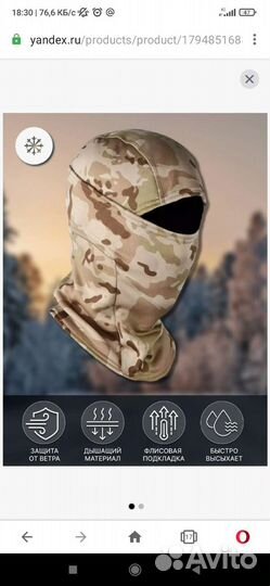 Балаклава тактическая зимняя